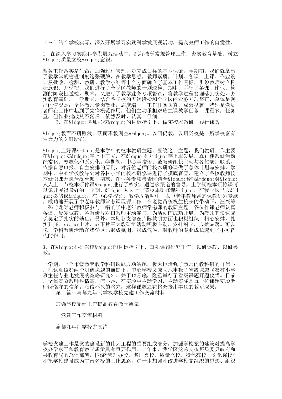 中心学校党建工作交流 材料.docx_第2页