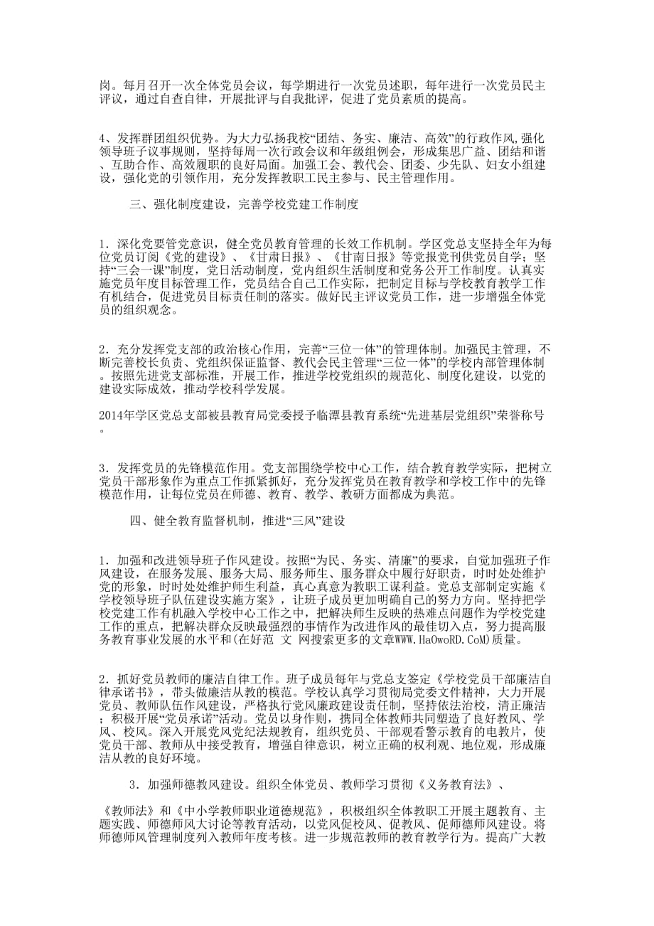中心学校党建工作交流 材料.docx_第4页