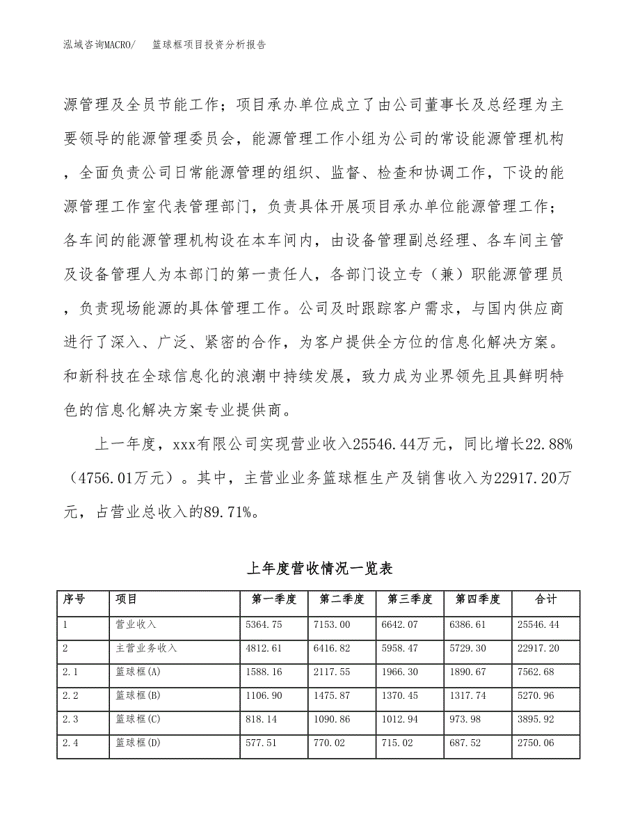 篮球框项目投资分析报告（总投资19000万元）（89亩）_第3页