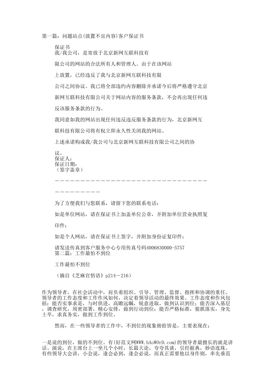 工作防尘服放置不到位的保证书(精选多 篇).docx_第1页