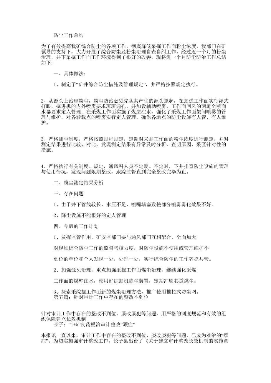 工作防尘服放置不到位的保证书(精选多 篇).docx_第3页