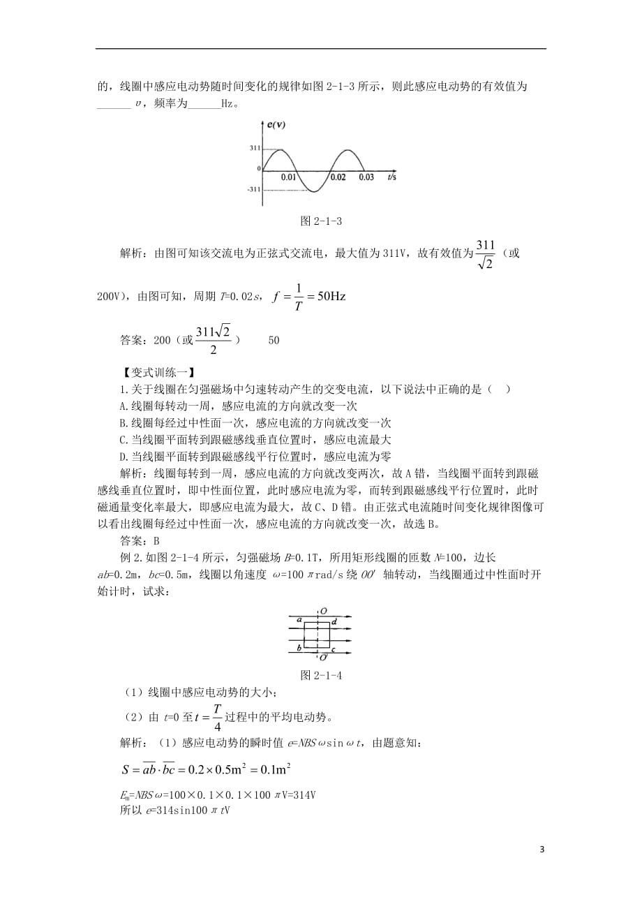 高中物理 第二章 交变电流 第一节 认识交变电流素材 粤教版选修3-2_第3页