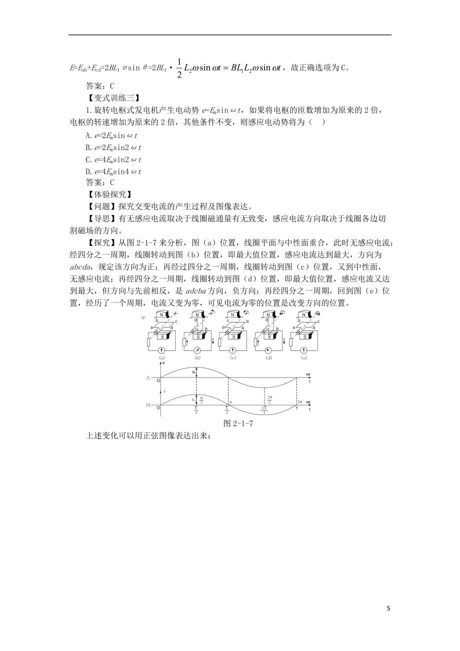 高中物理 第二章 交变电流 第一节 认识交变电流素材 粤教版选修3-2_第5页