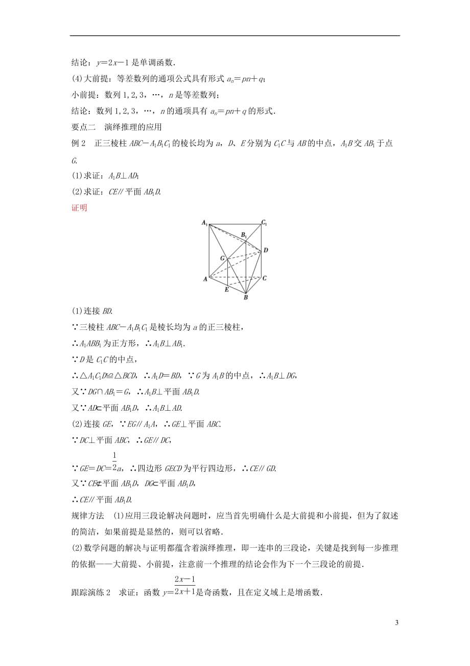 高中数学 第二章 推理与证明 2.1.2 演绎推理学案（含解析）新人教A版选修2-2_第3页