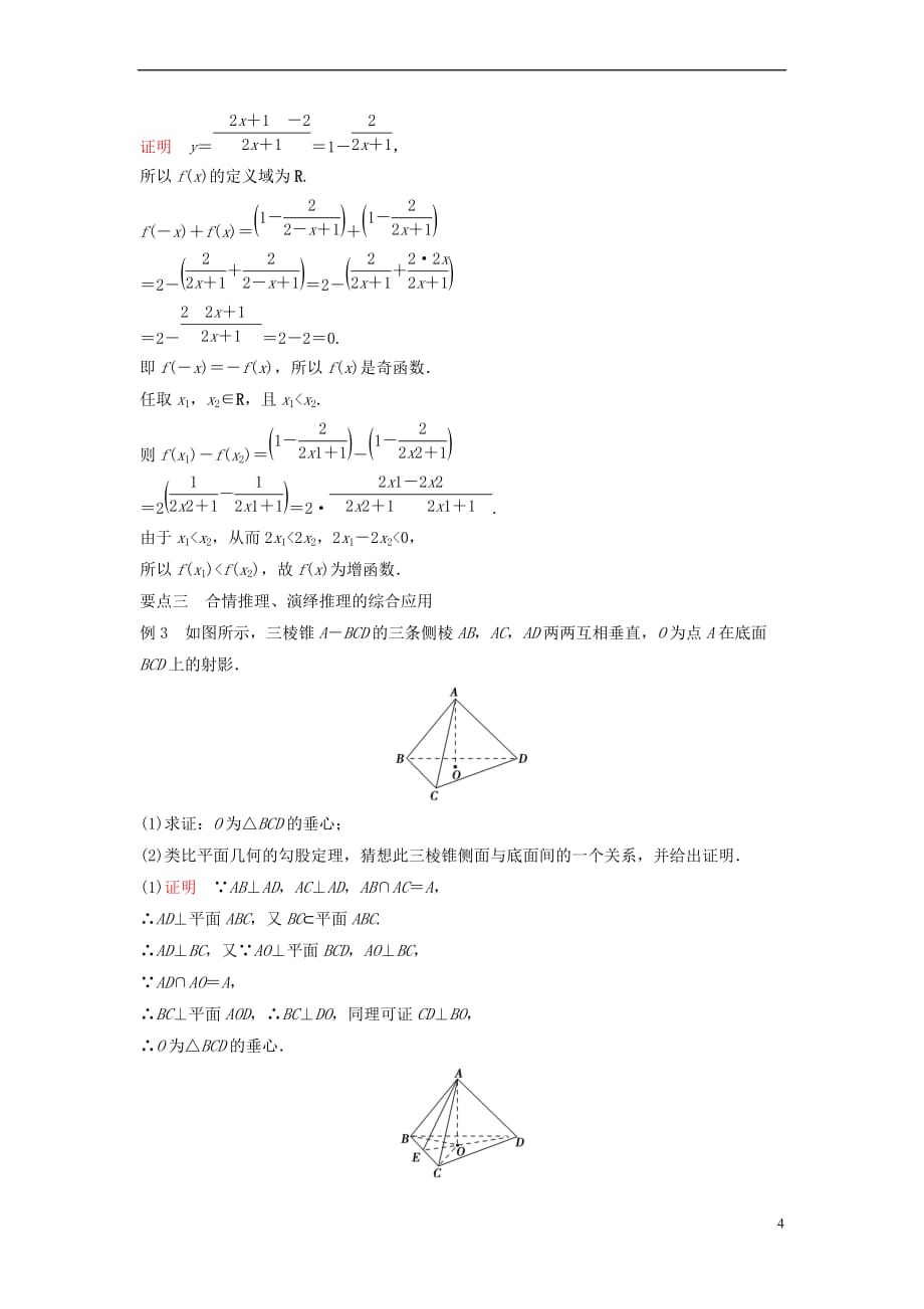 高中数学 第二章 推理与证明 2.1.2 演绎推理学案（含解析）新人教A版选修2-2_第4页