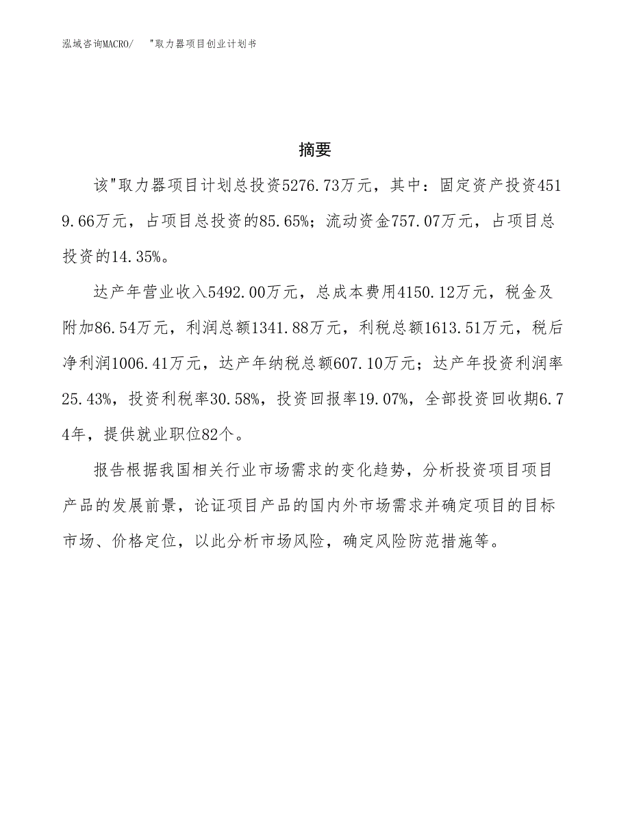 _取力器项目创业计划书(参考模板).docx_第3页