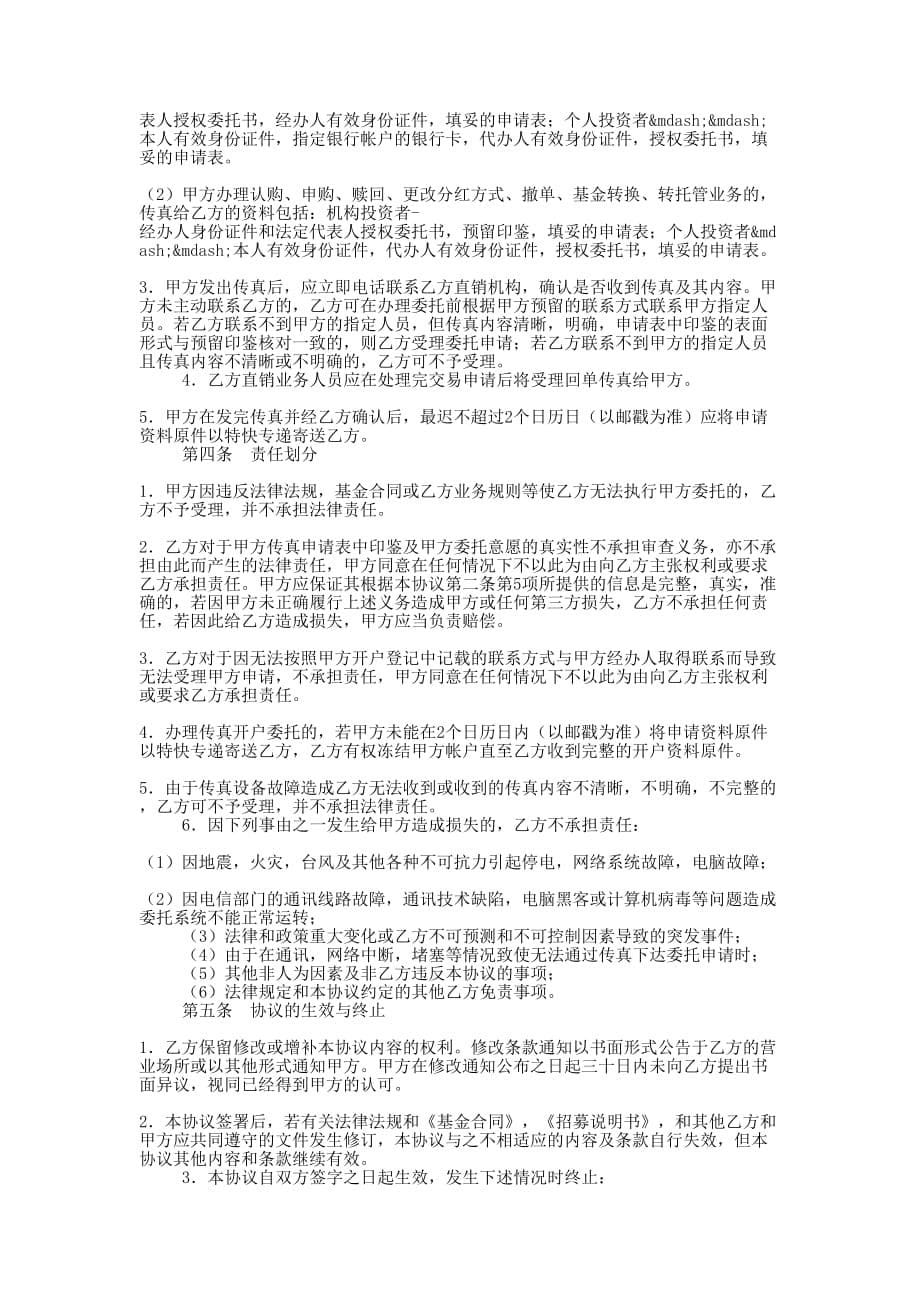 开放式基金电话交易协 议书.docx_第5页