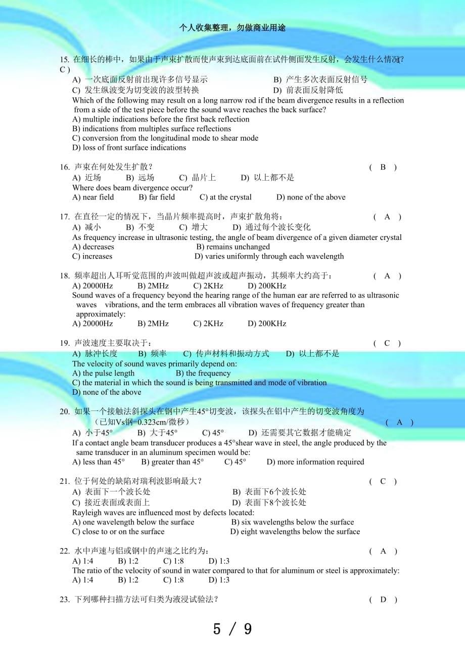 asnt超声ii级基础理论考试(答案)_第5页