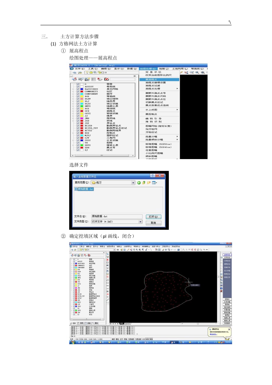 南方CASS土方算量实际操作方法_第2页