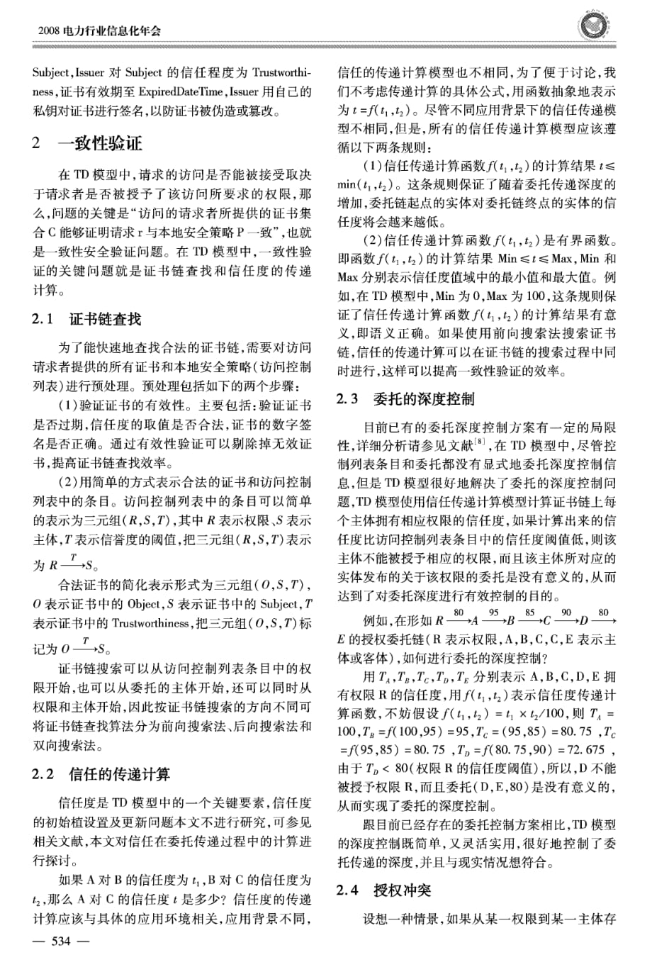 企业信息系统中的信任委托模型研究_第2页