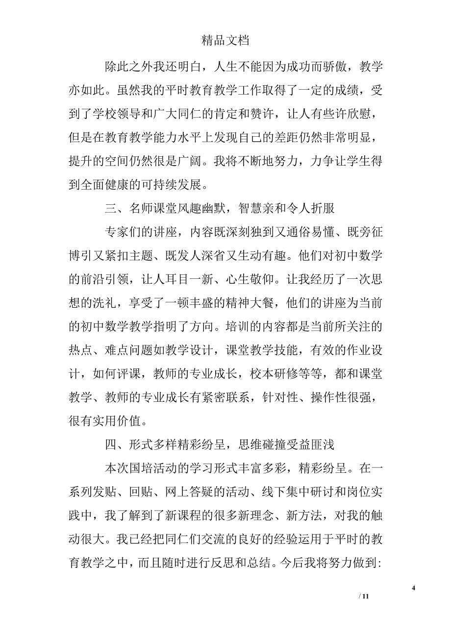 建信新兴市场优选混合型证券投资基金2015年第4季度报告_第4页