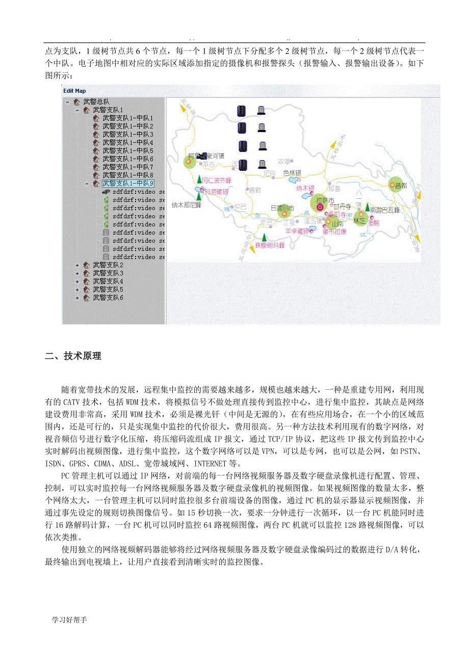 武警监控系统设计方案_第5页