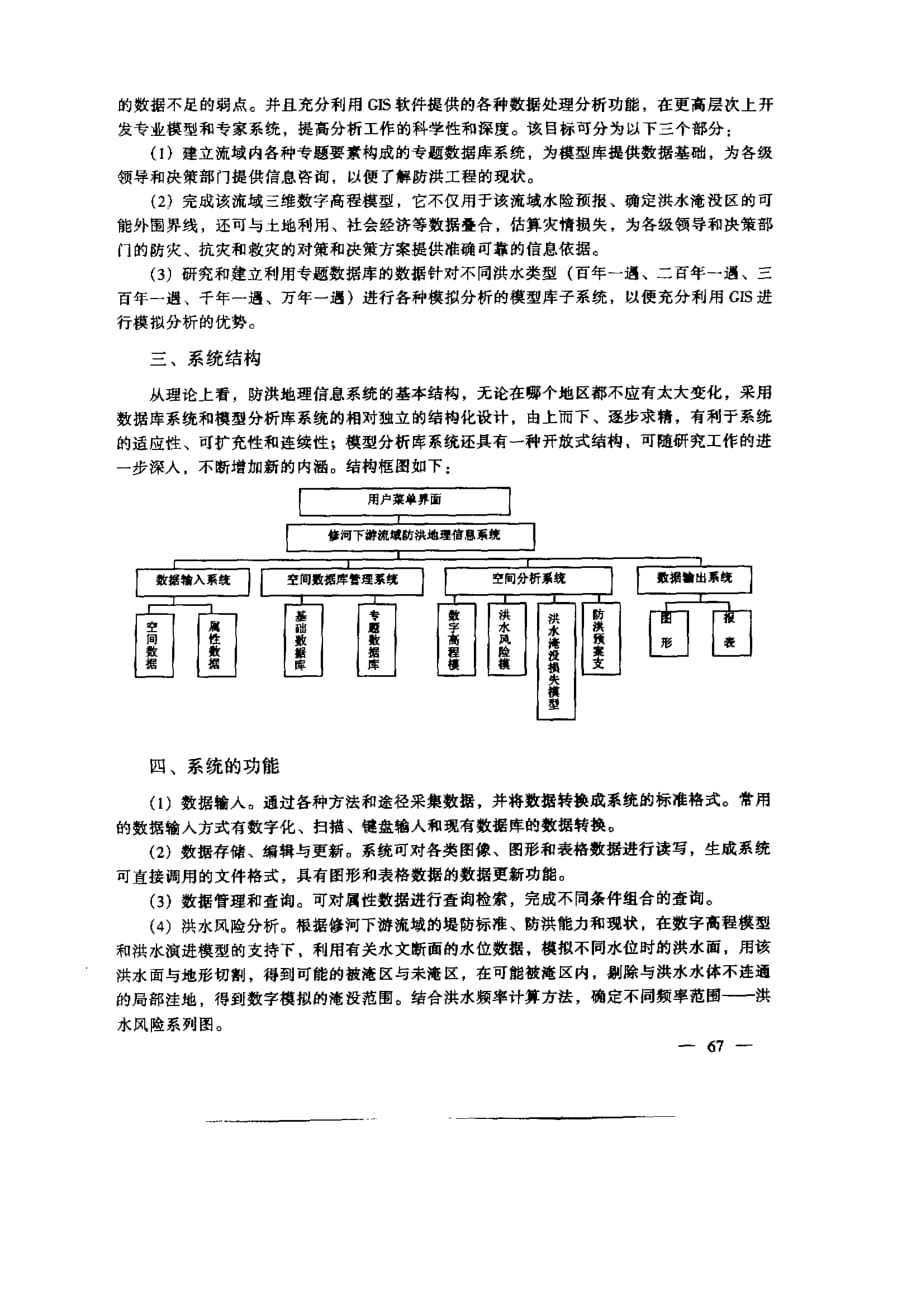 修河下游流域防洪地理信息系统的建立与应用_第2页