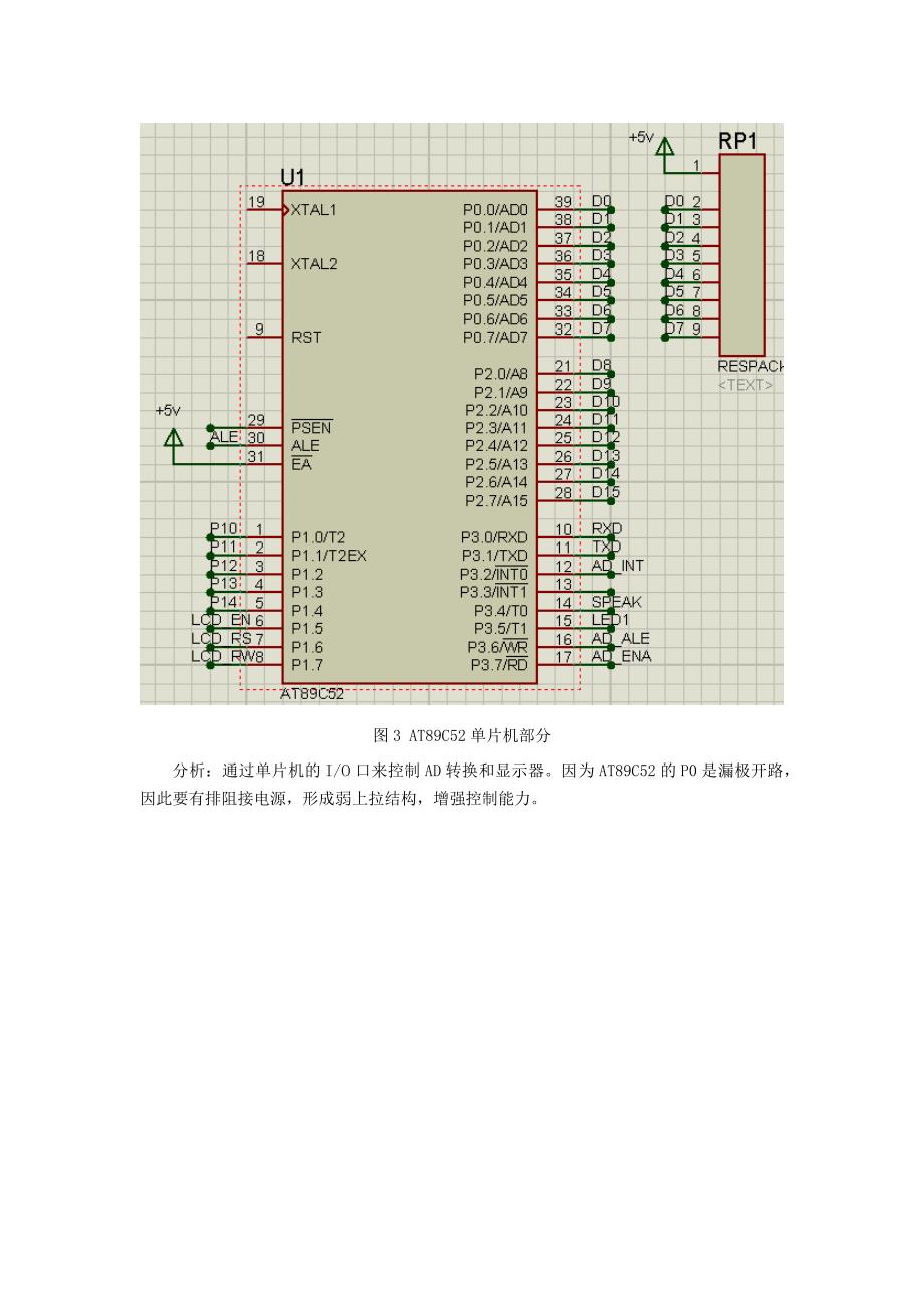 单片机多路数据采集控制系统—软件仿真讲解_第3页