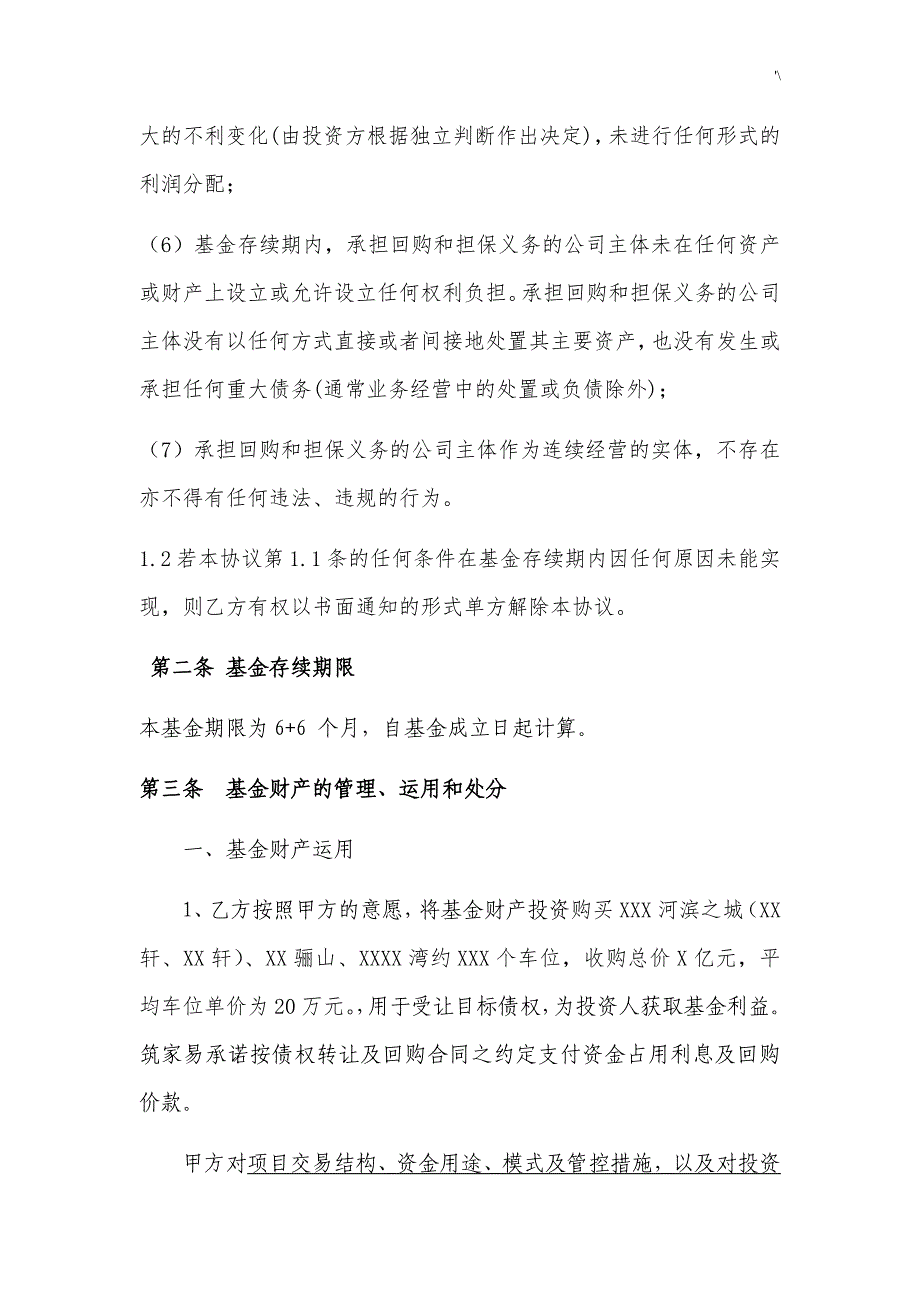 免责协议合约(私募基金通道业务分工合作协议合约)_第3页