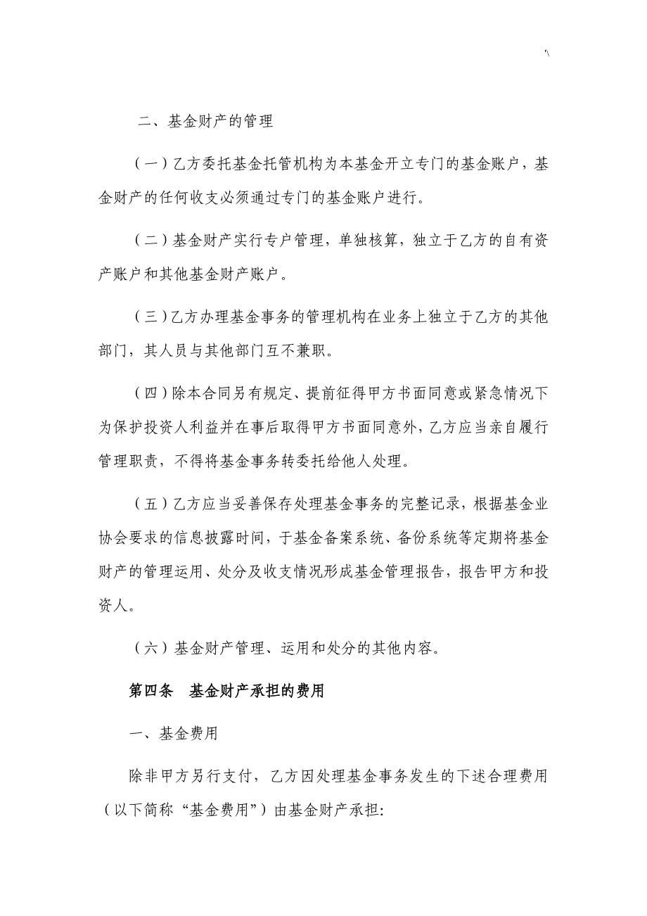 免责协议合约(私募基金通道业务分工合作协议合约)_第5页