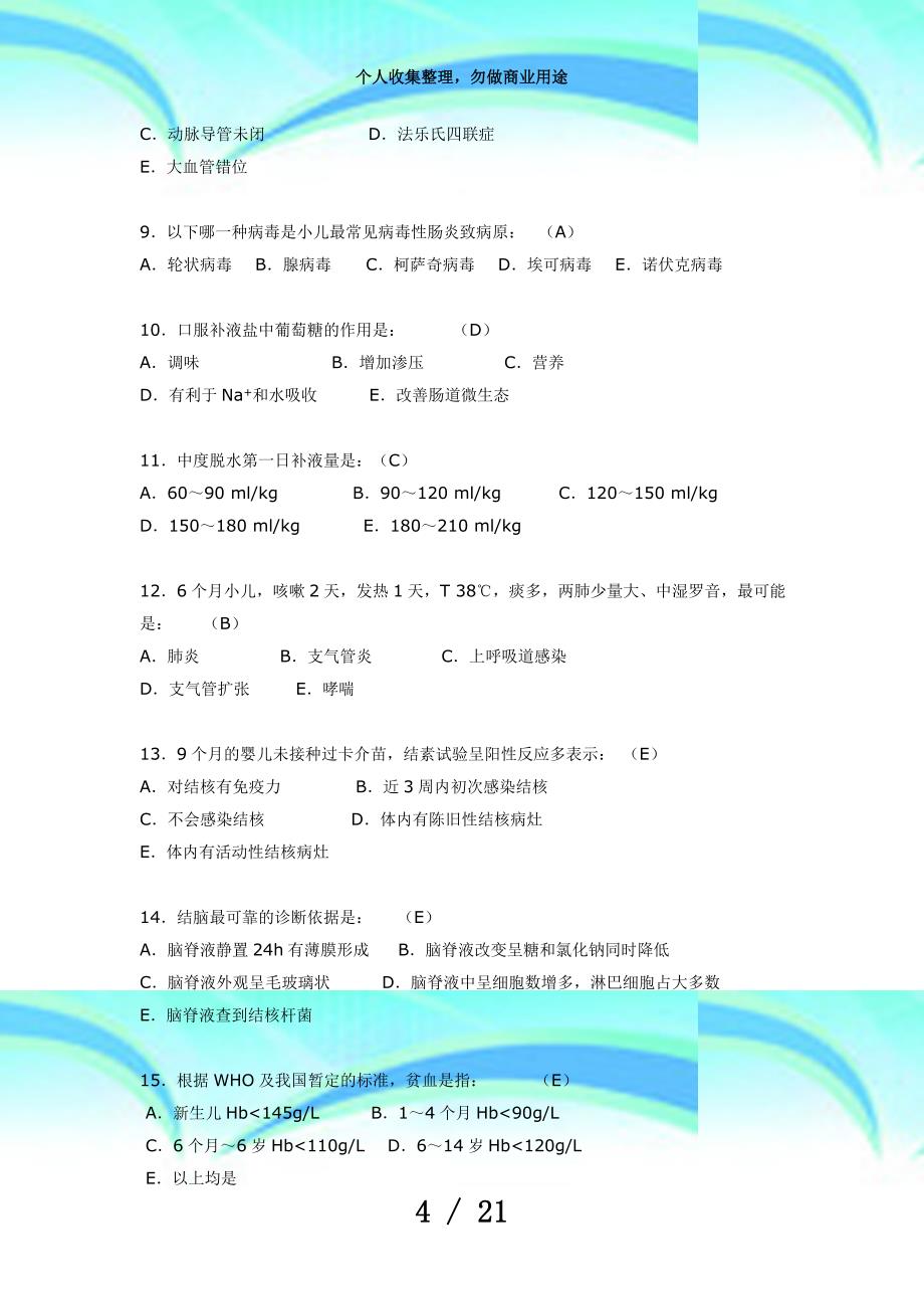 儿科期末测验试题_第4页