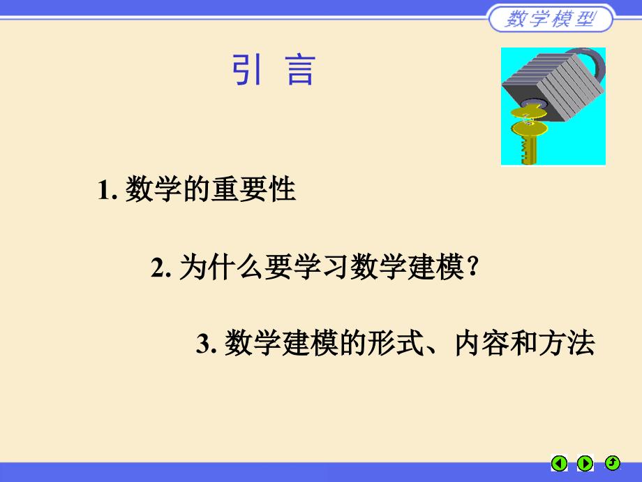 数学模型常用方法讲述_第2页