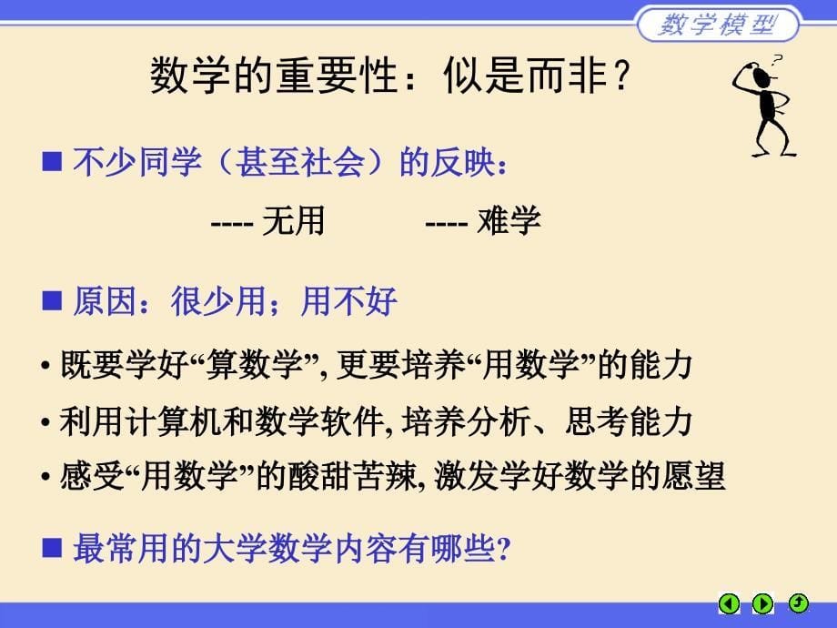 数学模型常用方法讲述_第5页