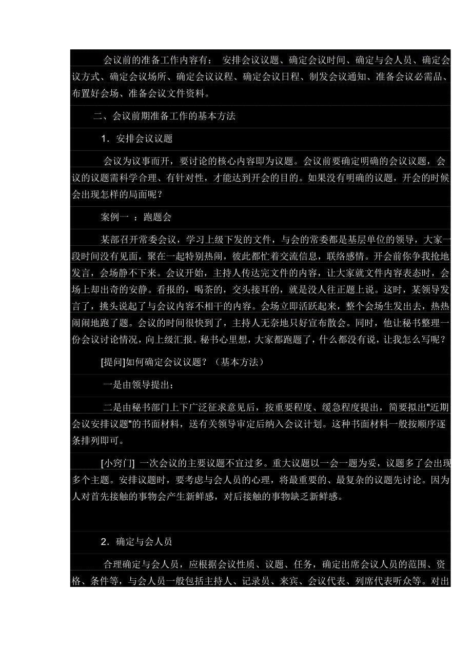 秘书基础教案第九章(精)_第5页