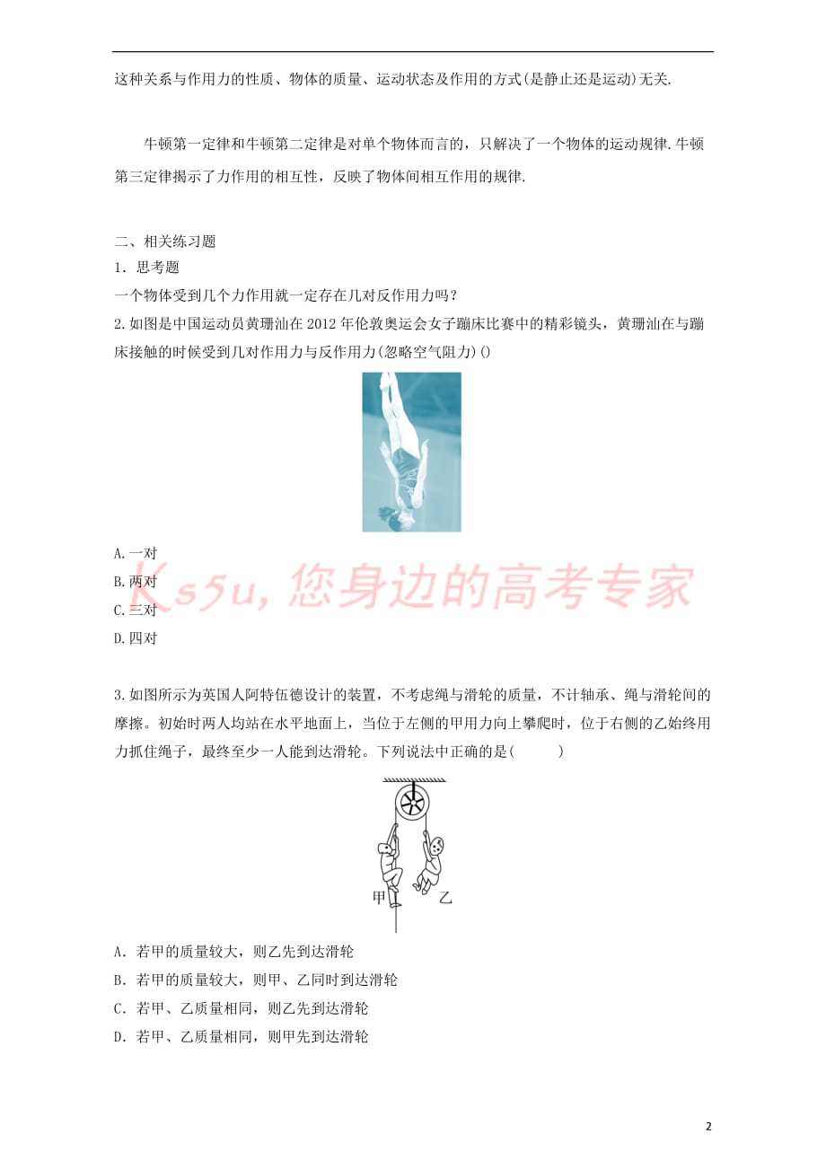 高中物理破题致胜微方法（牛顿第三定律及其性质）作用力与反作用力“相互”的认识（含解析）_第2页