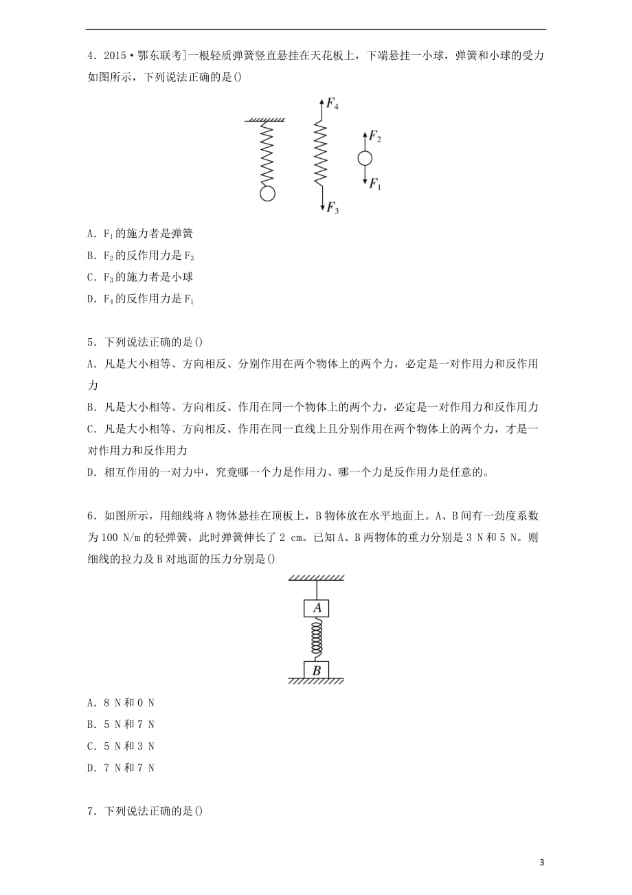 高中物理破题致胜微方法（牛顿第三定律及其性质）作用力与反作用力“相互”的认识（含解析）_第3页