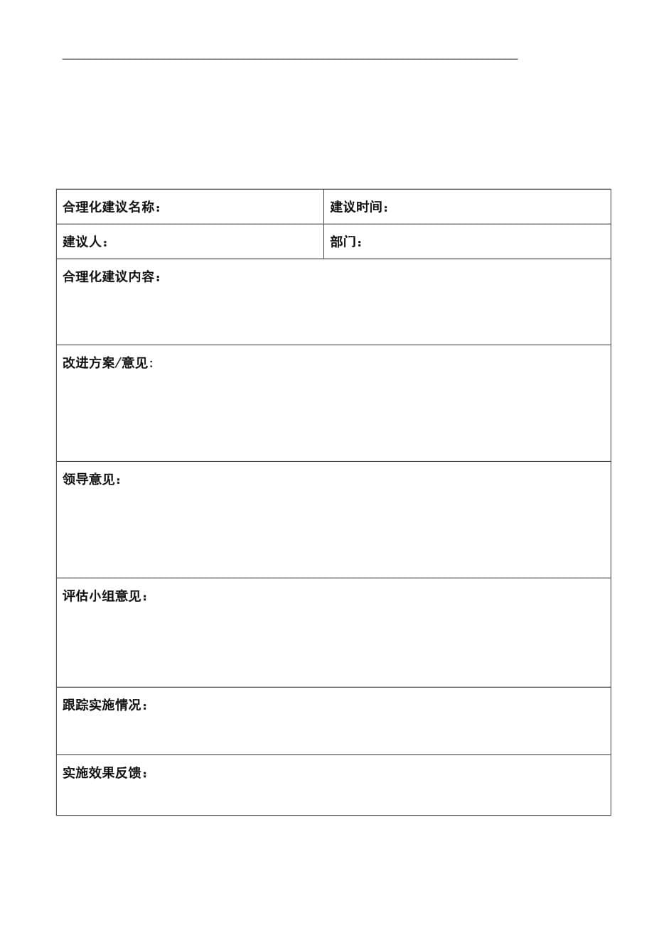 合理化建议评比方案_第5页