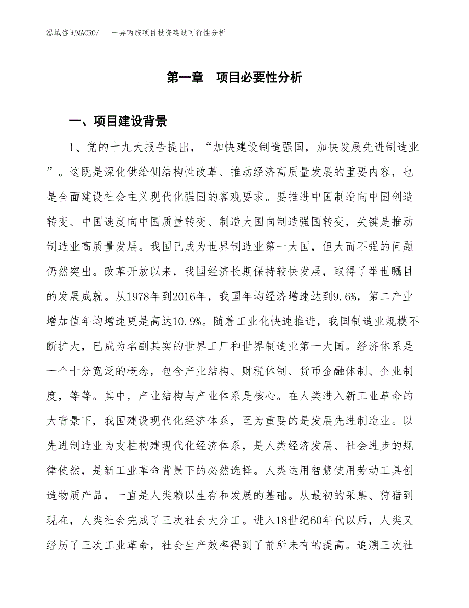 一异丙胺项目投资建设可行性分析.docx_第3页