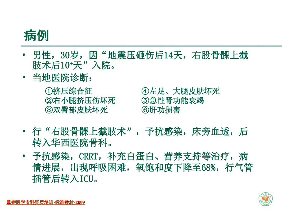 创伤后机体反应及生命支持(已看)讲解_第3页