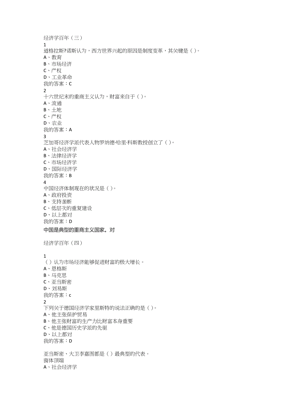 尔雅经济学百年试题及答案_第2页