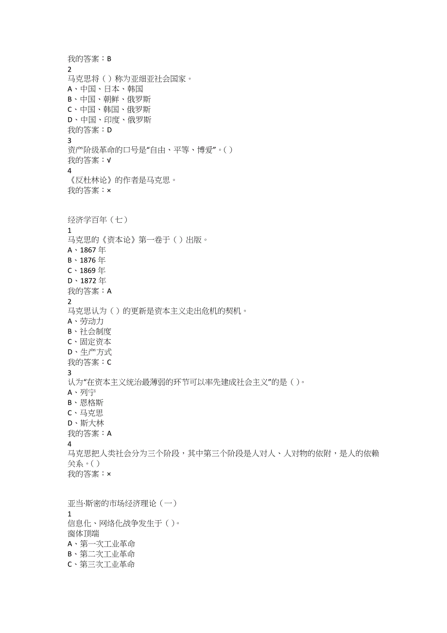 尔雅经济学百年试题及答案_第4页