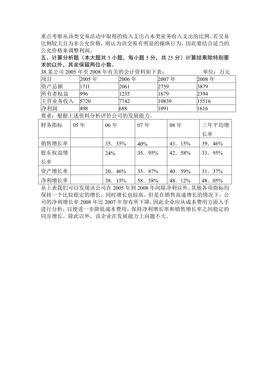 财务报表分析自学考试试题及答案(优质版)_第4页