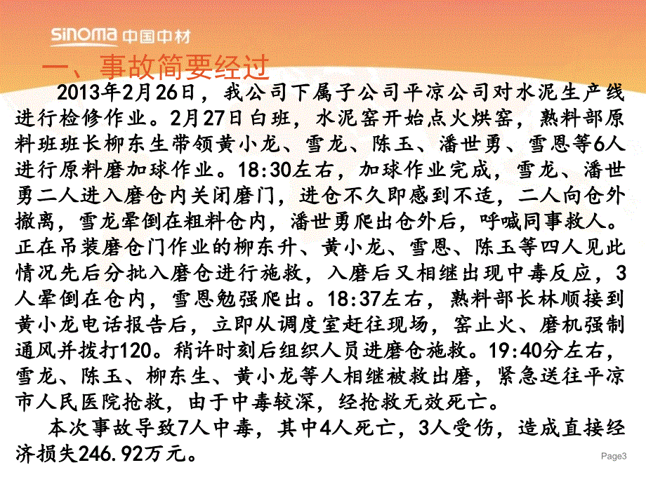 甘肃祁连山平凉“227”事故案例分析 20140220 (终稿)._第3页