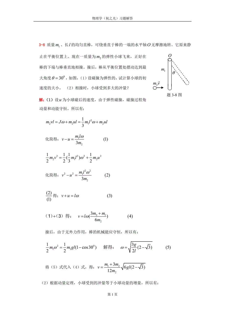 大学物理学答案讲解_第1页