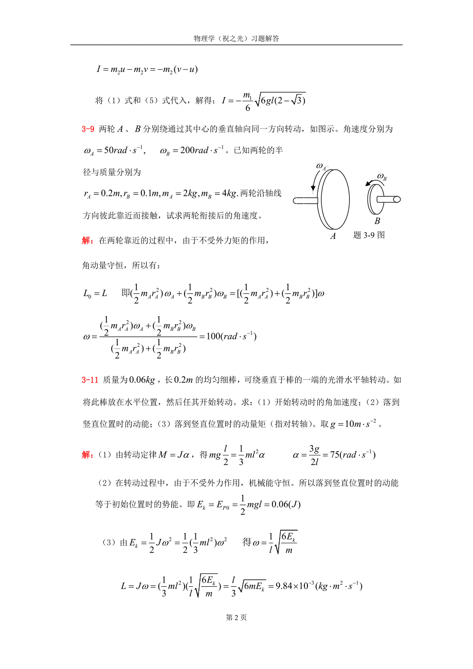 大学物理学答案讲解_第2页