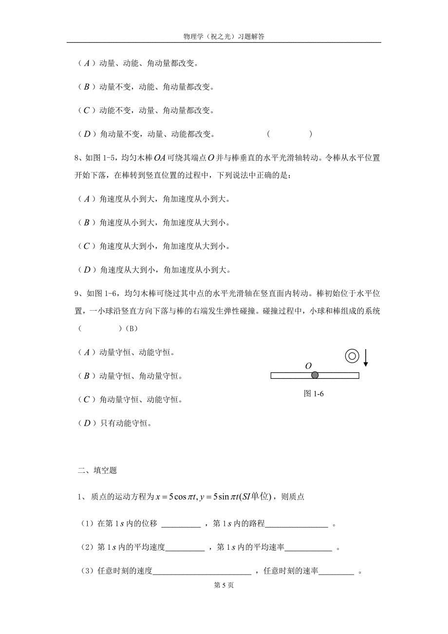 大学物理学答案讲解_第5页