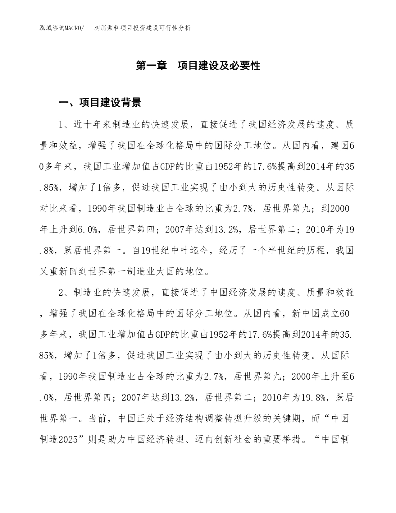 树脂浆料项目投资建设可行性分析.docx_第3页