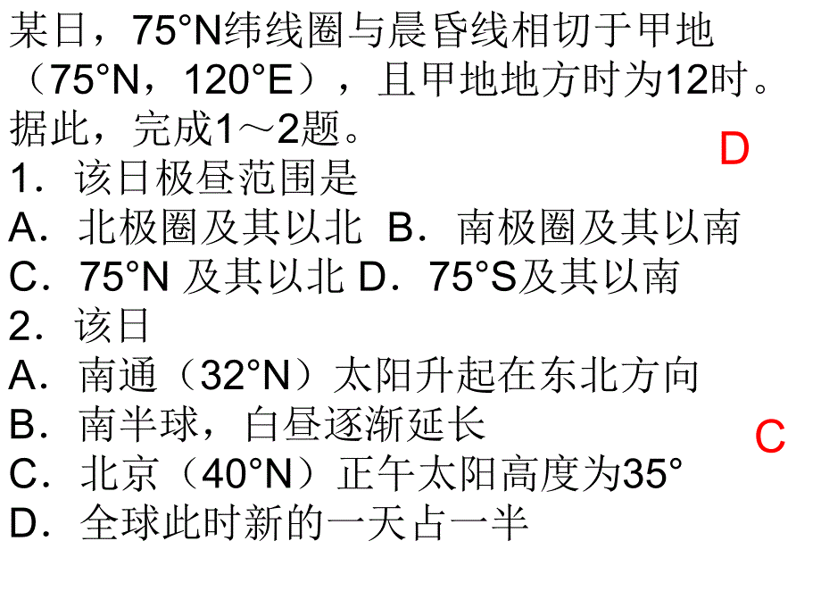 地球地图知识复习讲述_第1页