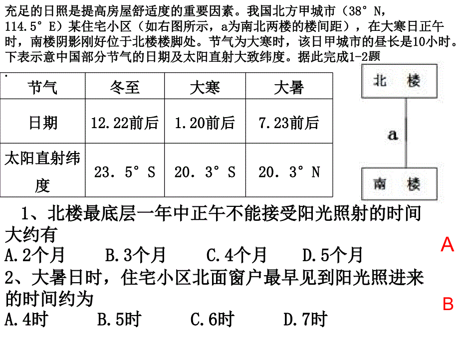 地球地图知识复习讲述_第4页