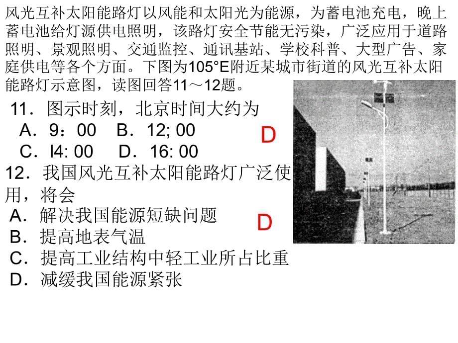 地球地图知识复习讲述_第5页