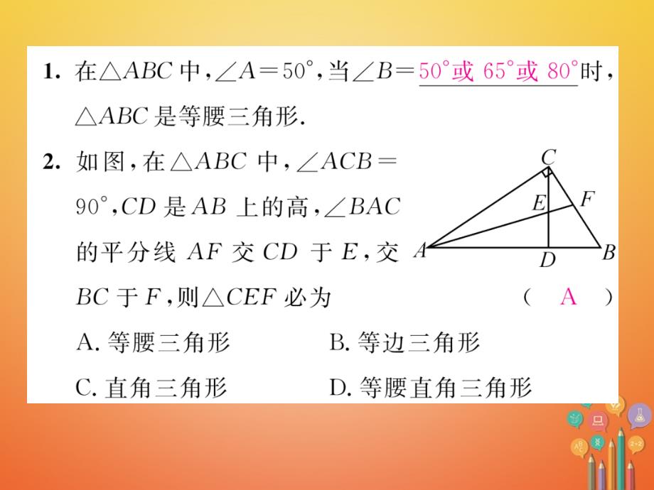 2017-2018学年八年级数学下册 第1章 三角形的证明 课题3 等腰三角形的判定与反证法当堂检测 （新版）北师大版_第2页