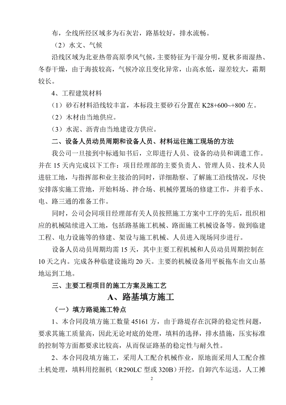 施工组织设计文字说1(精)_第2页