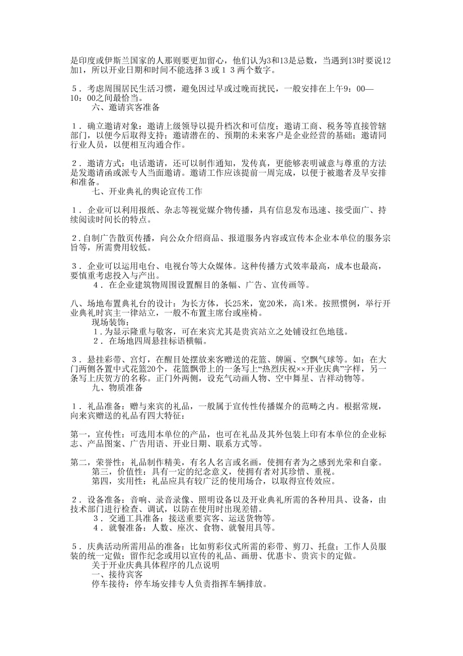 企业开业庆典策划方案(精选多 篇).docx_第2页