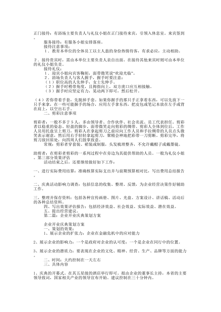 企业开业庆典策划方案(精选多 篇).docx_第3页