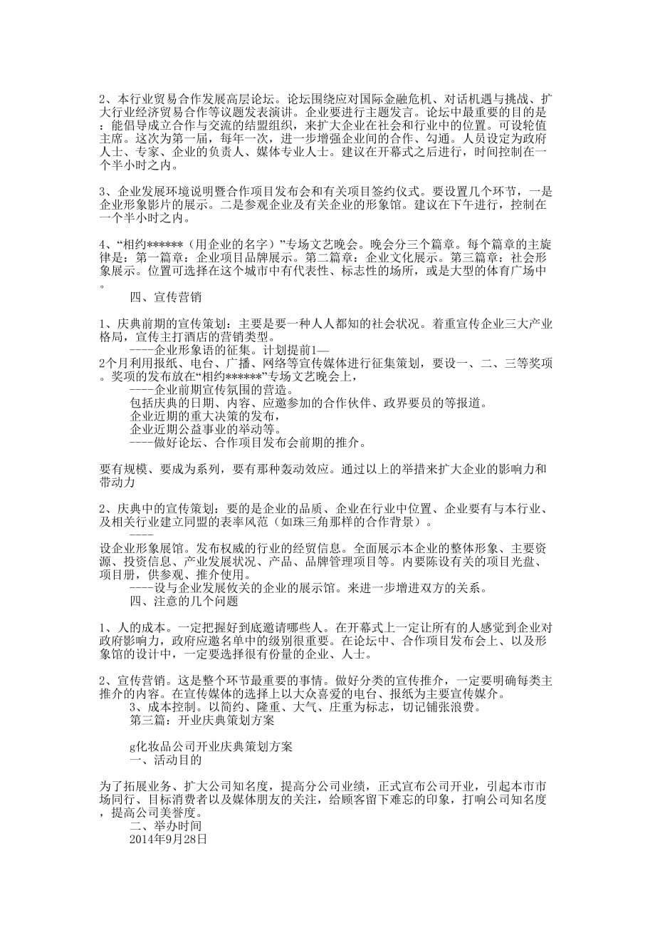 企业开业庆典策划方案(精选多 篇).docx_第4页
