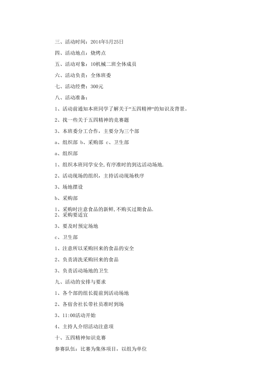 大学生“青葱岁月”动漫系列活动策划书(精选多 篇).docx_第2页