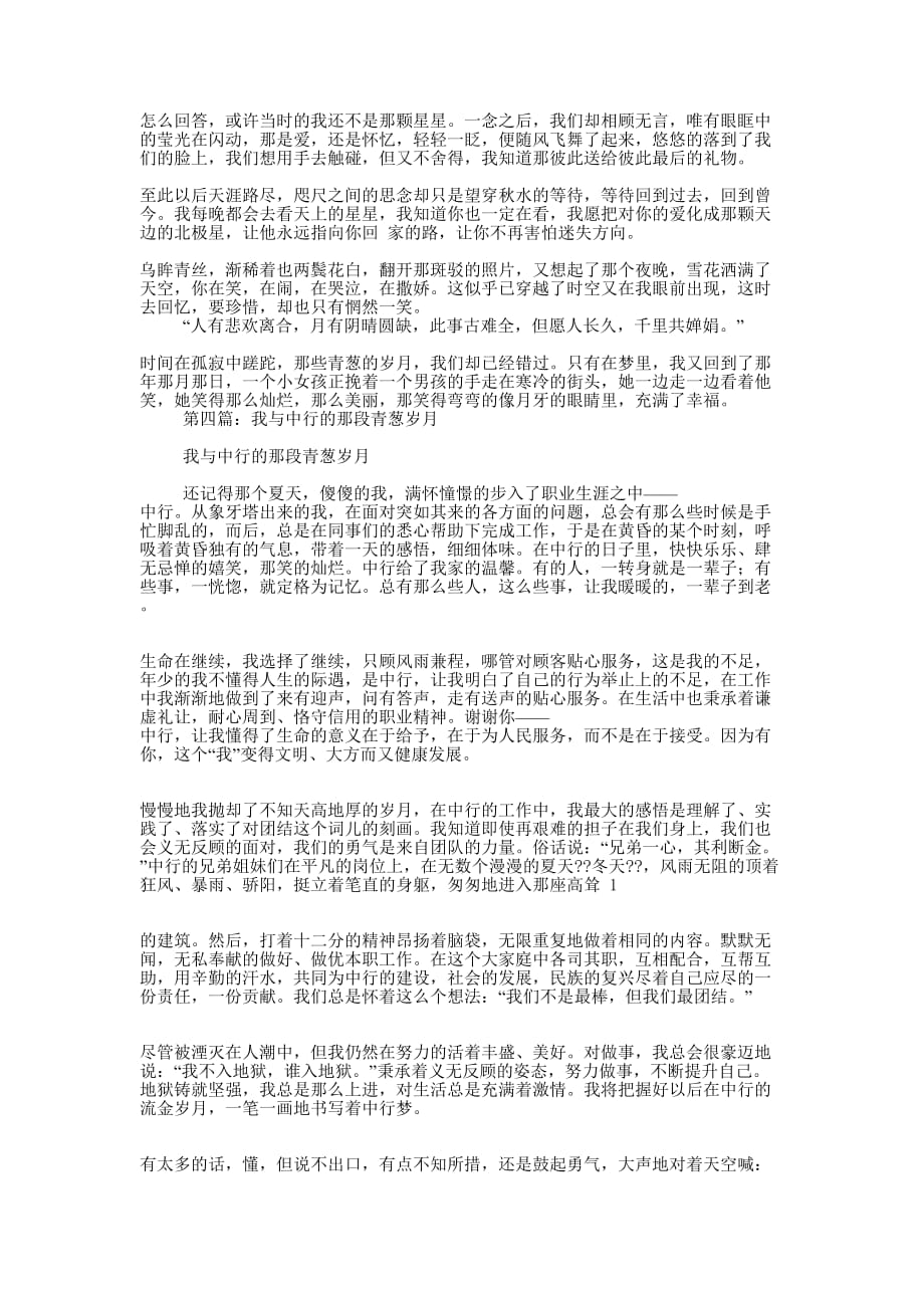 大学生“青葱岁月”动漫系列活动策划书(精选多 篇).docx_第4页