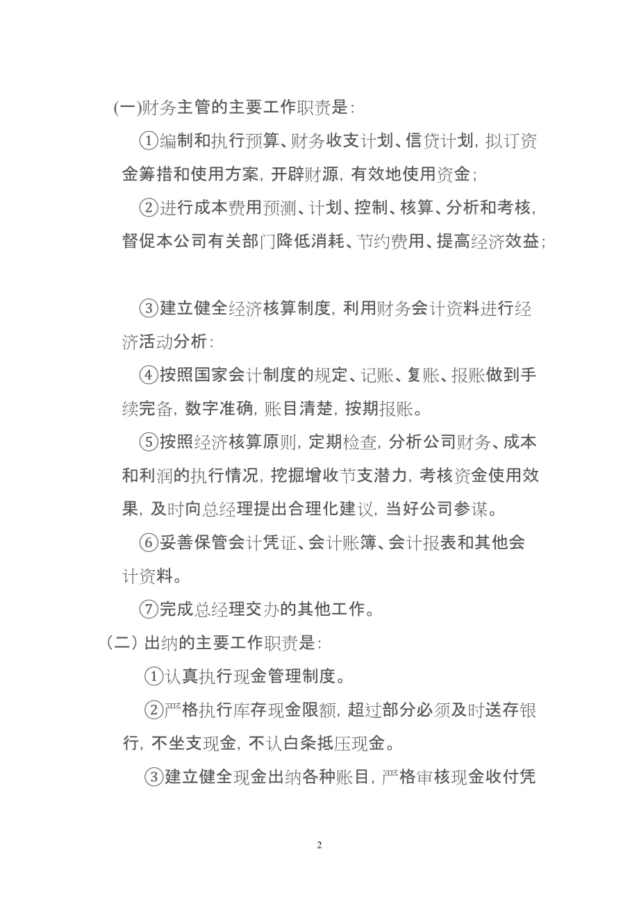 公司财务管理制度111_第2页