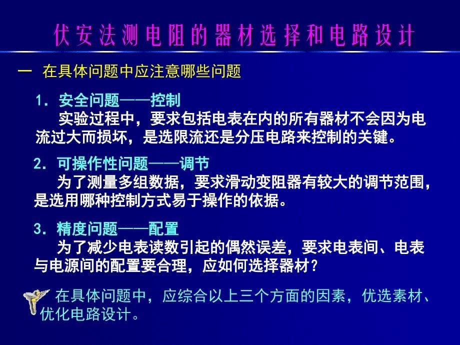 伏安法测电阻的器材选择和电路._第5页