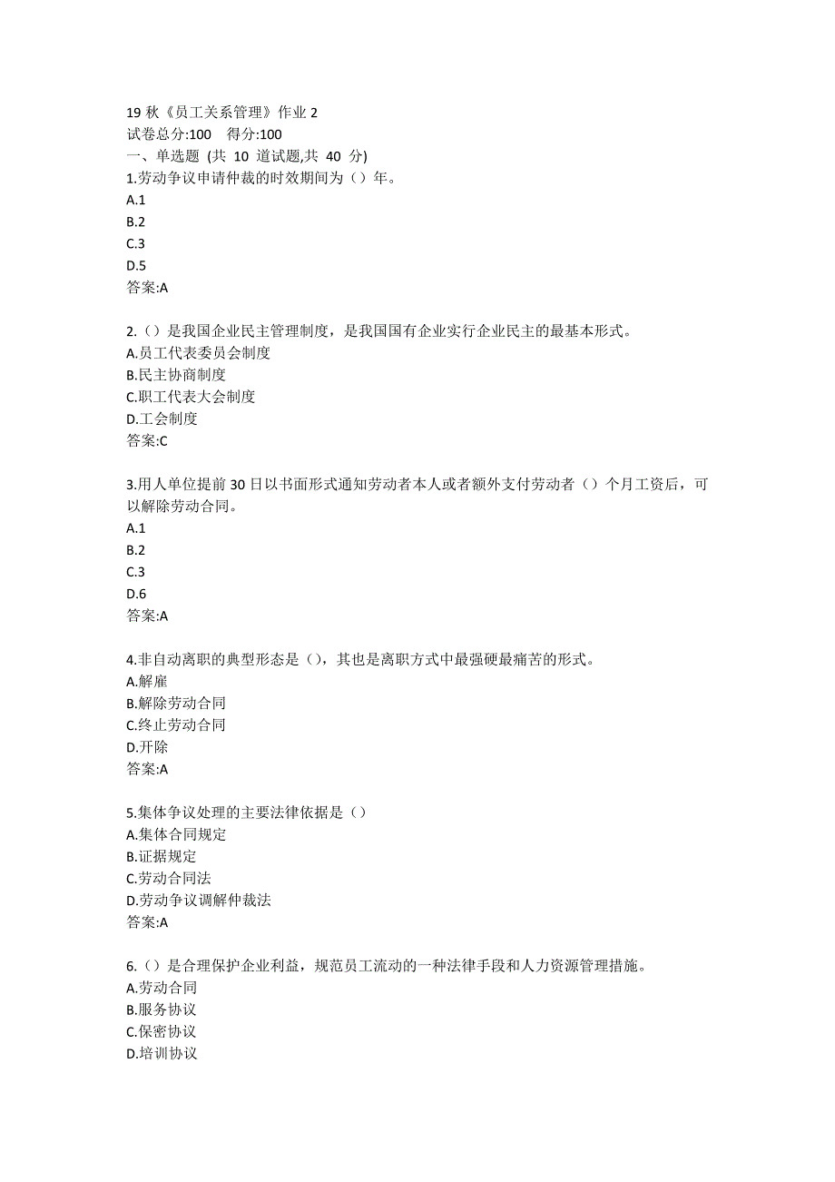 北语19秋《员工关系管理》作业2满分哦_第1页